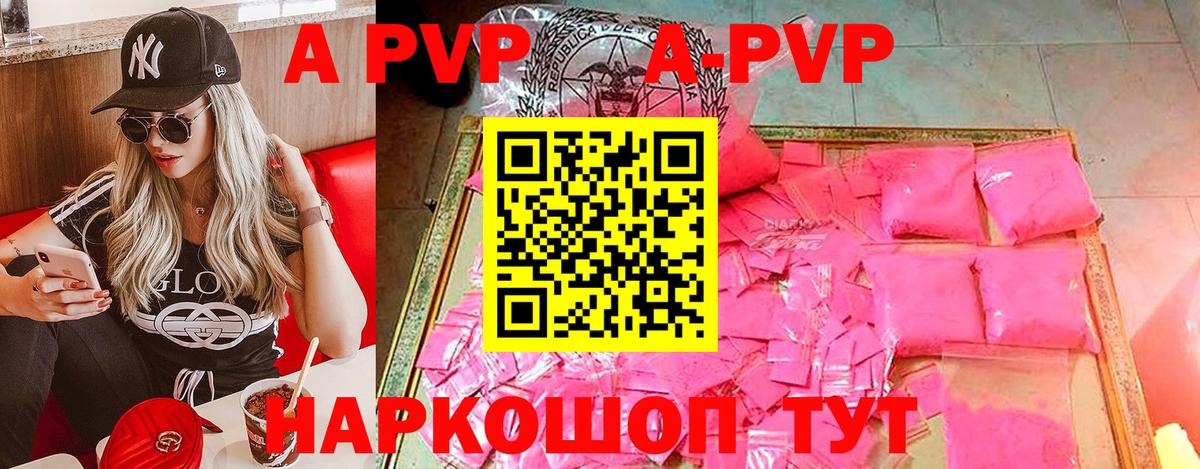 А ПВП кристаллы  Alfa_PVP кристаллы  Alpha PVP  Alpha PVP VHQ  Полевской  Вход с VPN 