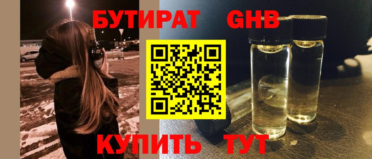 БУТИРАТ 99%  Полевской 