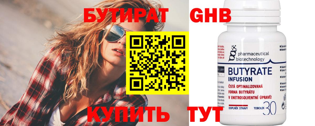 Бутират GHB Полевской