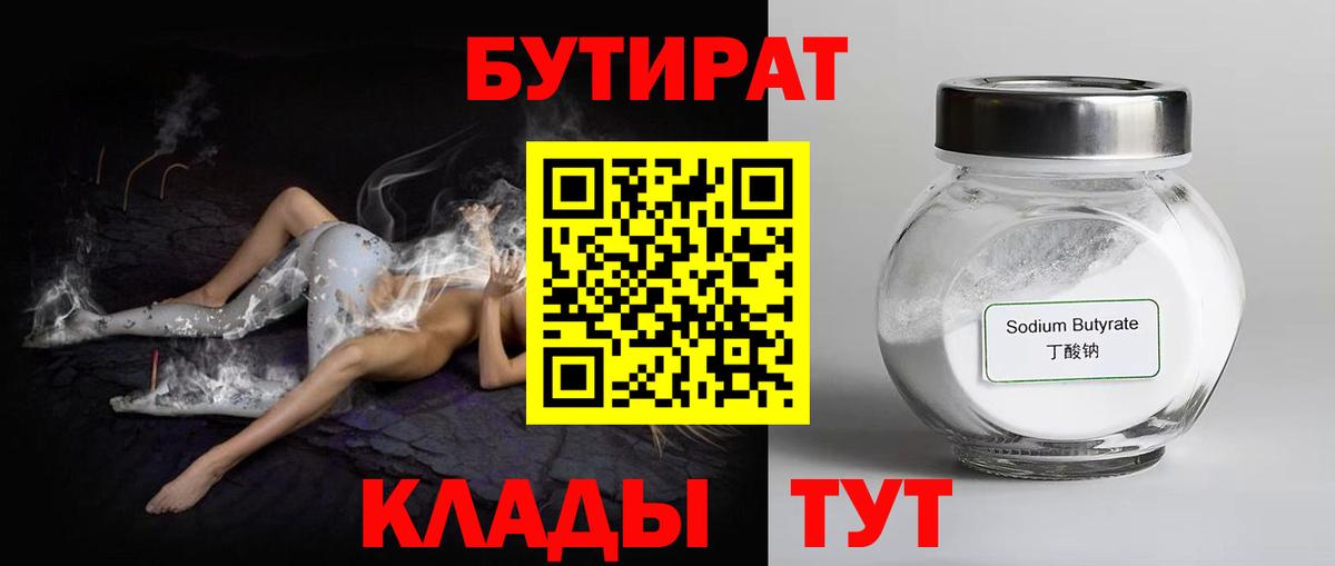 БУТИРАТ бутик  Вход с VPN  Полевской 