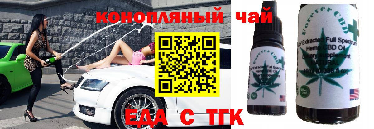 Еда ТГК конопля  Вход с VPN  Полевской 