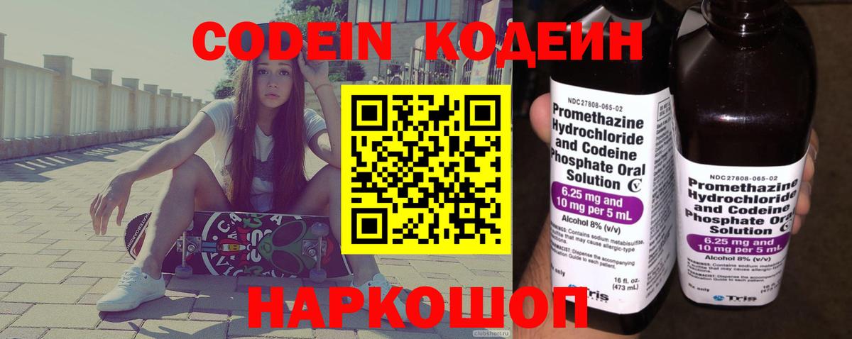 Полевской  Кодеин напиток Lean (лин)  Вход с VPN 