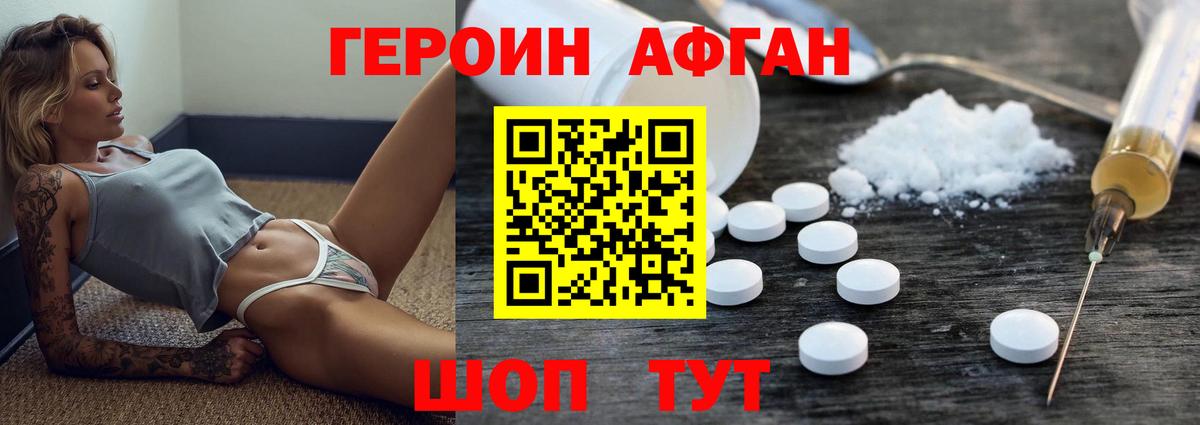 ГЕРОИН хмурый Полевской
