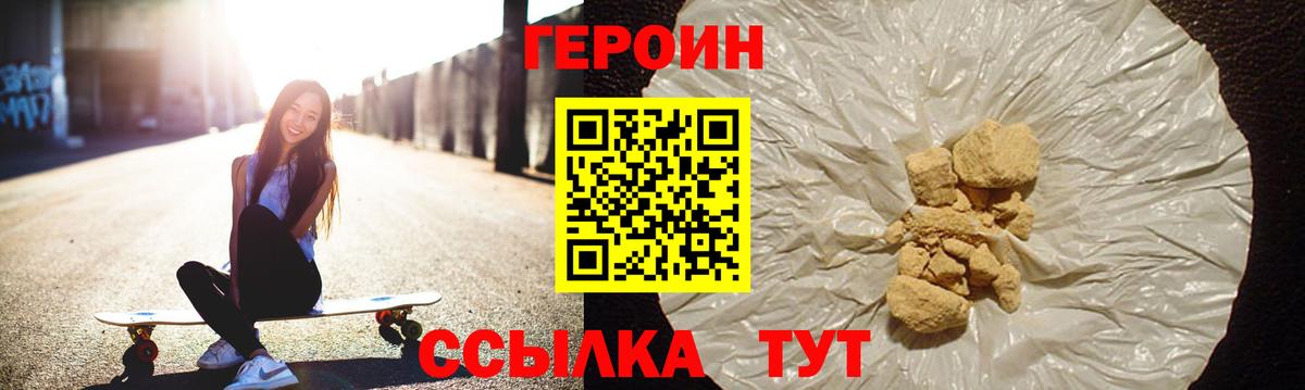 ГЕРОИН белый  Вход с VPN  Полевской 