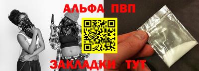альфа пвп Апшеронск