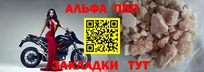 альфа пвп Апшеронск