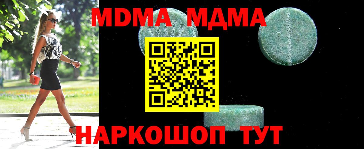 MDMA молли Полевской