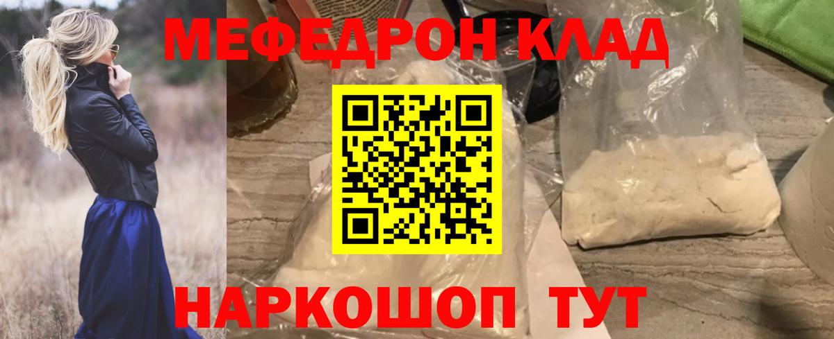 МЕФ mephedrone  МЯУ-МЯУ  Полевской  МЯУ-МЯУ  МЕФ мука  Вход с VPN 