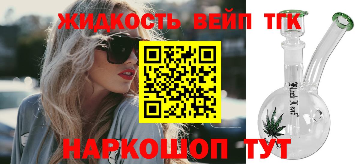 Дистиллят ТГК вейп с тгк Полевской
